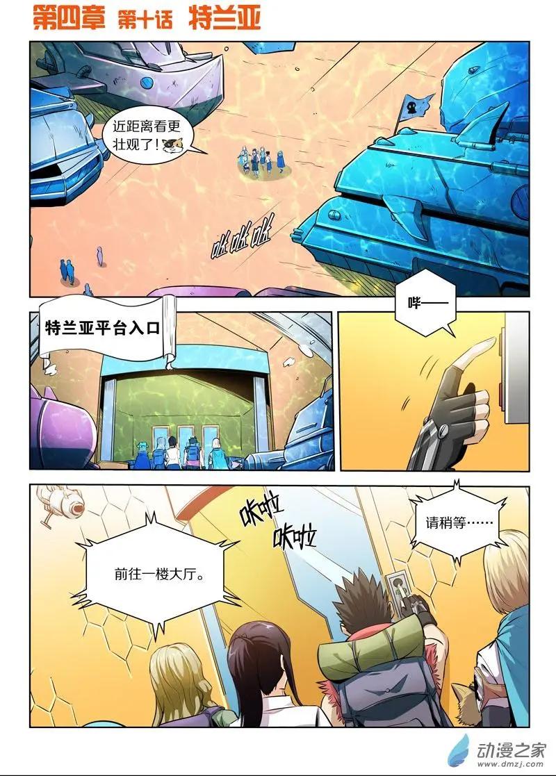 《基因猎人》第133回 特兰亚 第1页