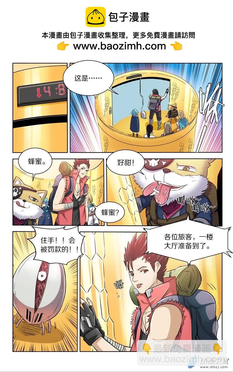 《基因猎人》第133回 特兰亚 第2页