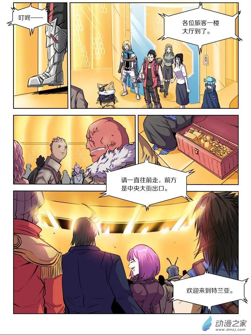 《基因猎人》第133回 特兰亚 第3页