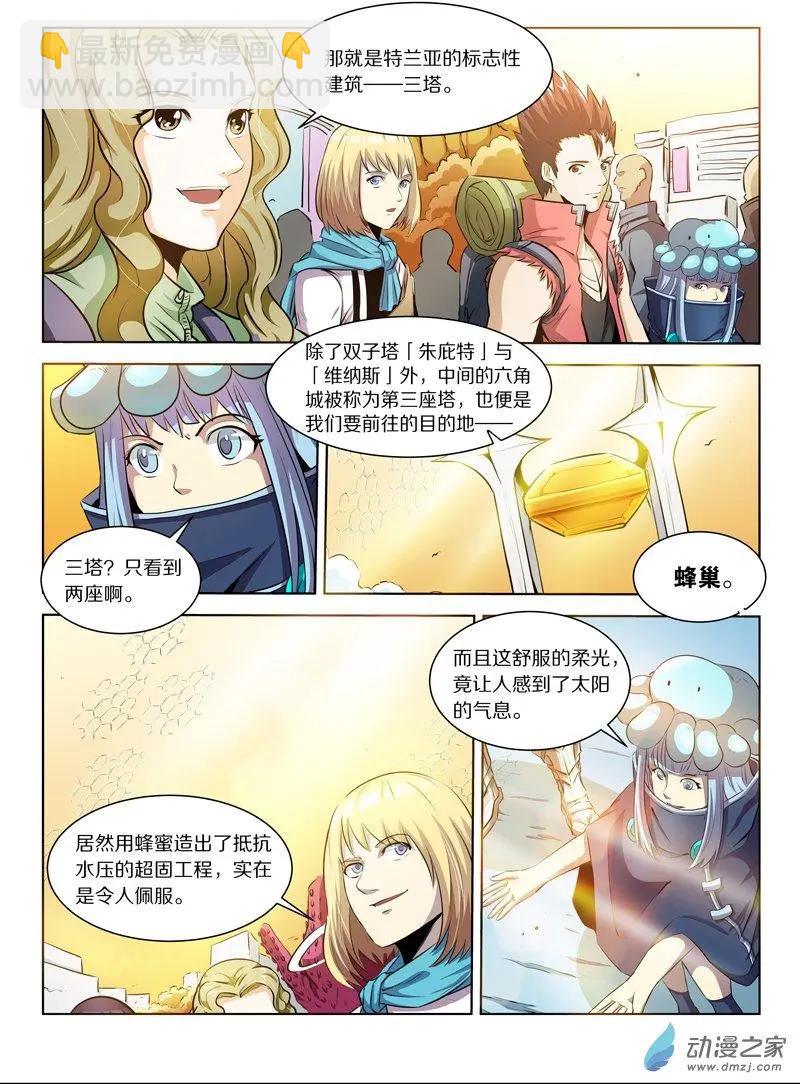 《基因猎人》第133回 特兰亚 第6页