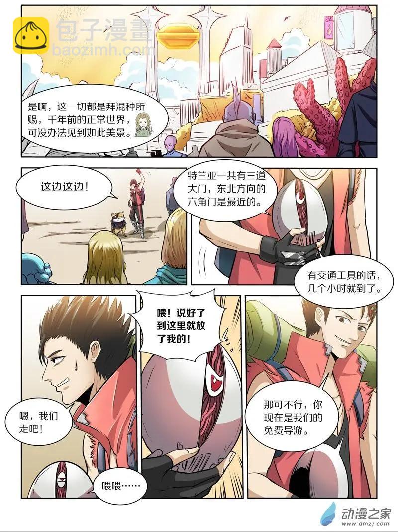 《基因猎人》第133回 特兰亚 第7页