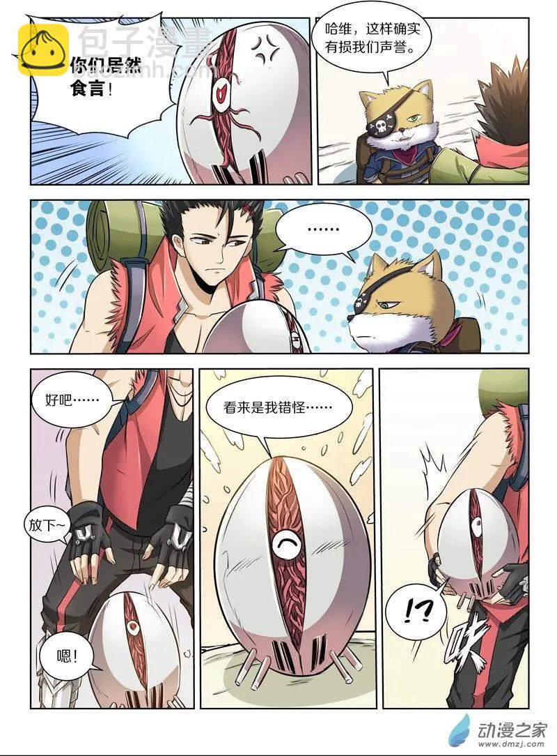 《基因猎人》第133回 特兰亚 第8页