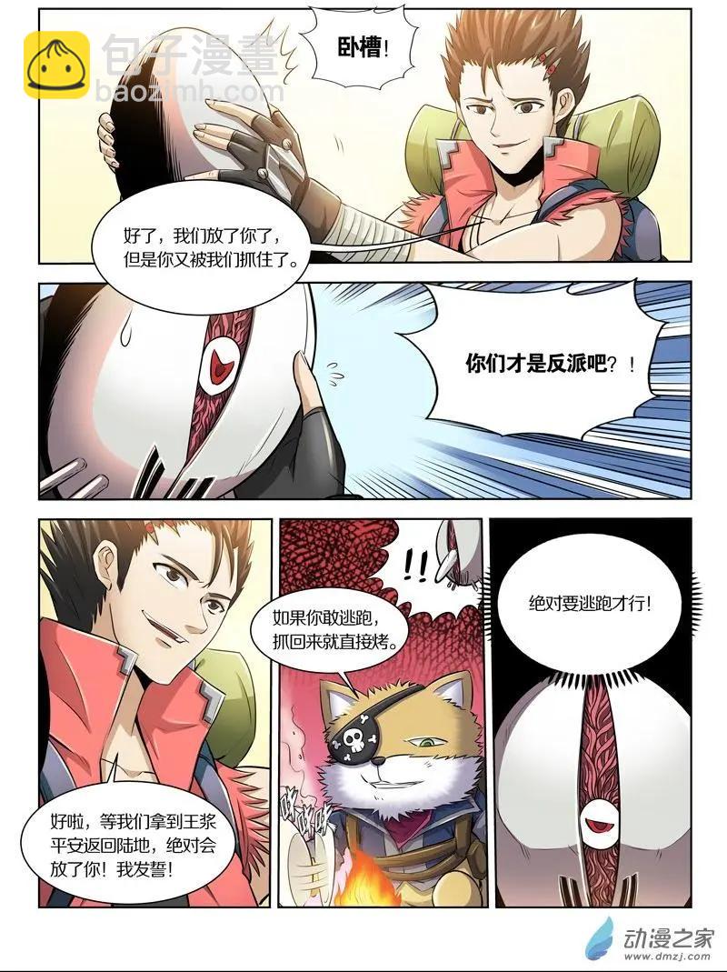 《基因猎人》第133回 特兰亚 第9页