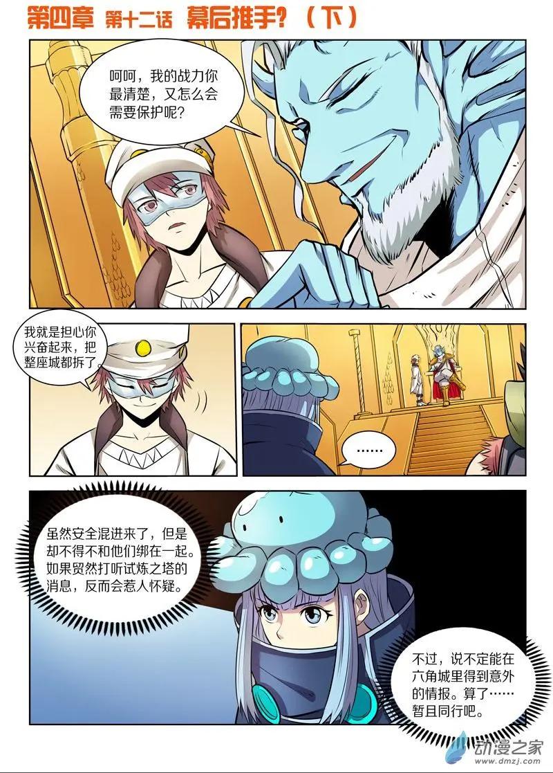 《基因猎人》第137回 幕后推手？（下） 第1页