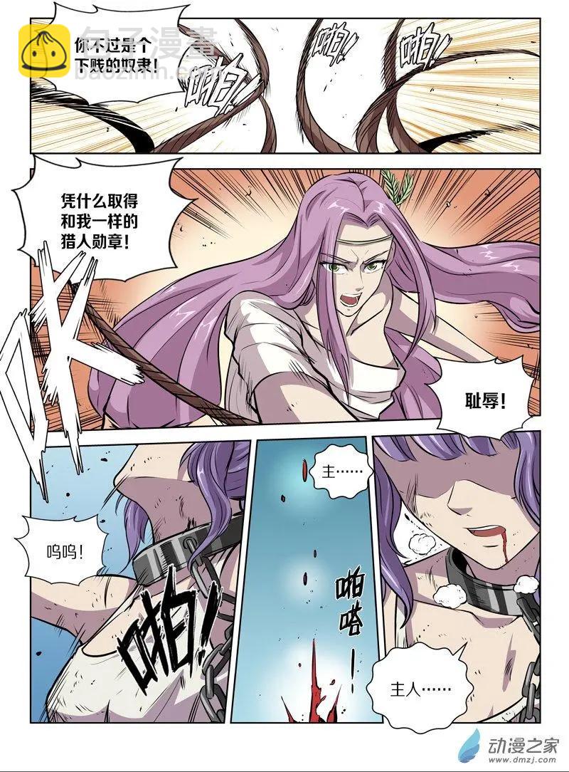 《基因猎人》第137回 幕后推手？（下） 第4页