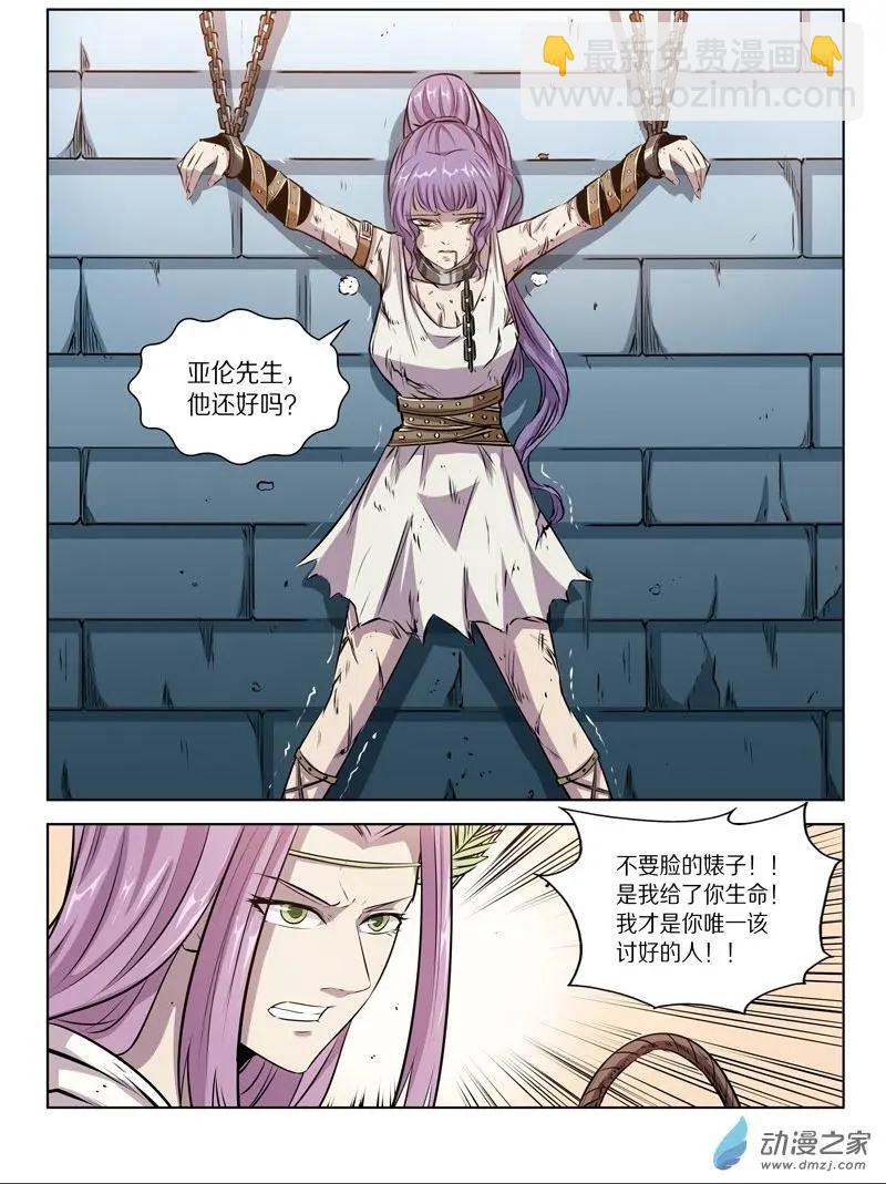 《基因猎人》第137回 幕后推手？（下） 第5页