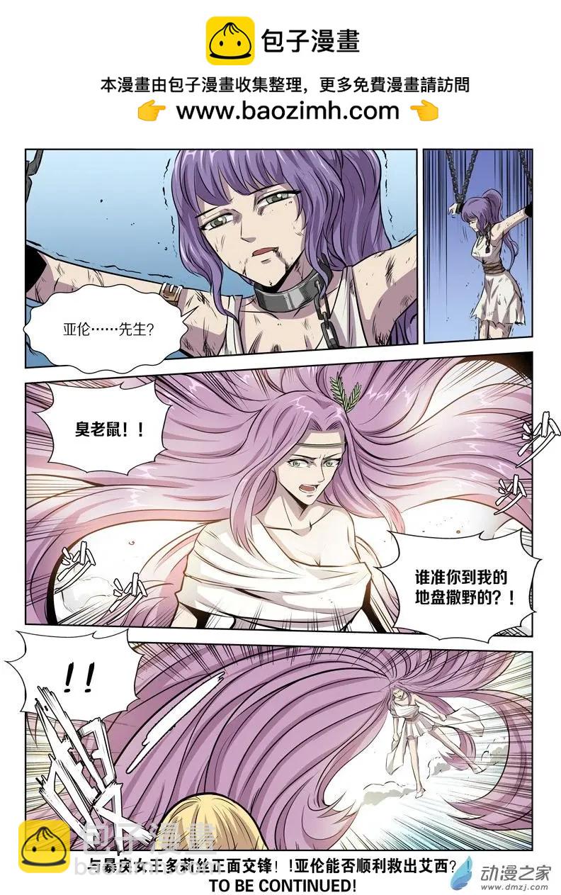 《基因猎人》第137回 幕后推手？（下） 第8页