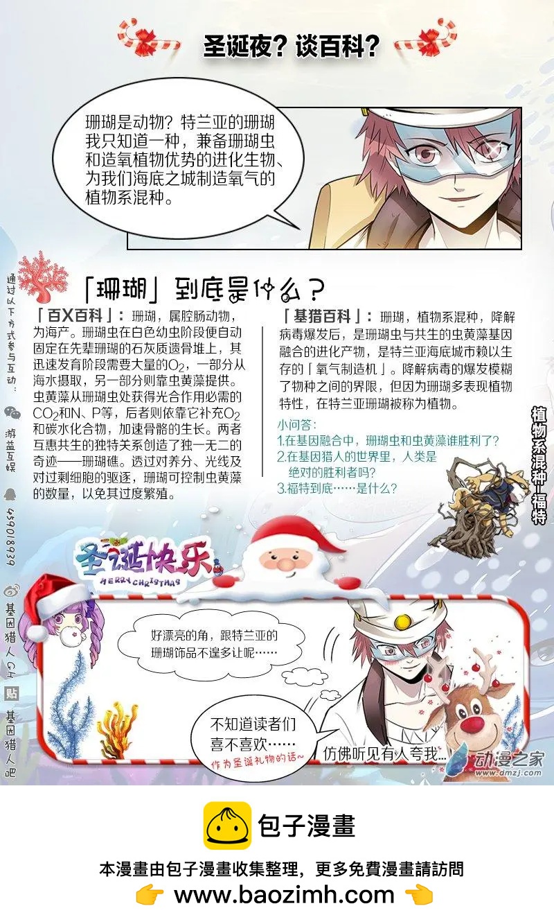 《基因猎人》第137回 幕后推手？（下） 第9页
