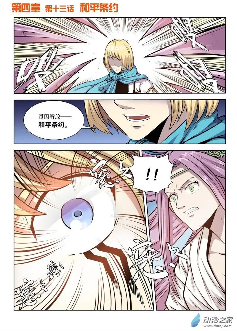 《基因猎人》第138回 和平条约 第1页