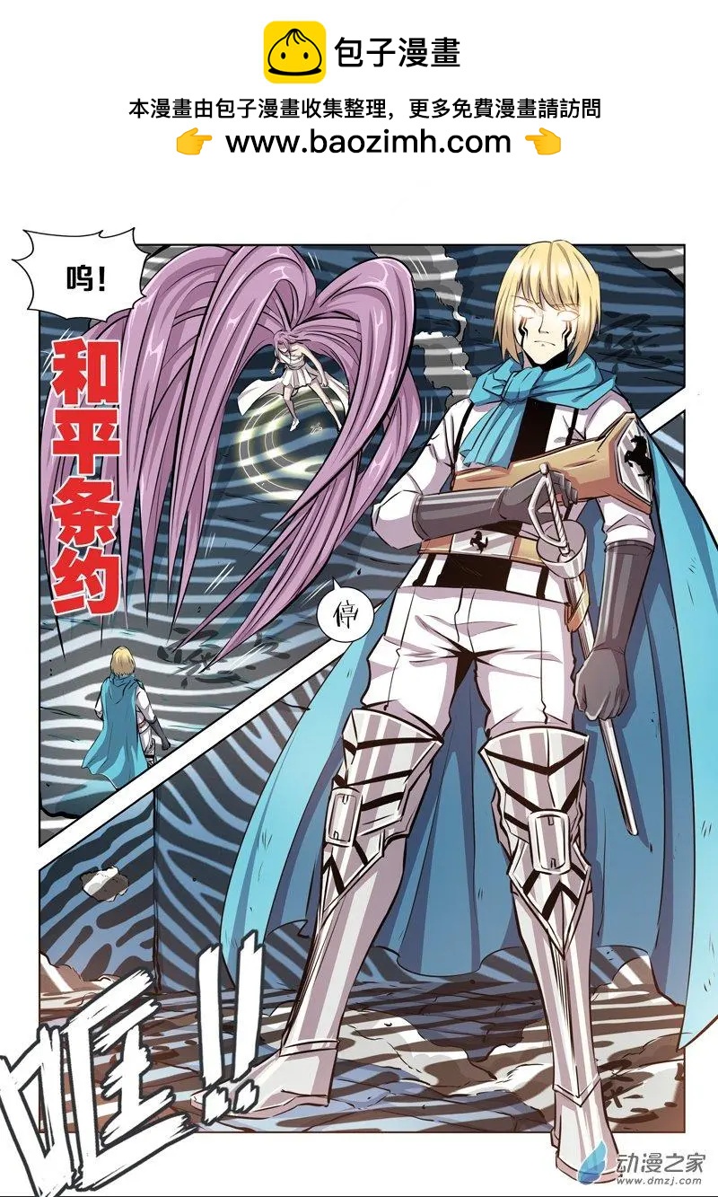 《基因猎人》第138回 和平条约 第2页