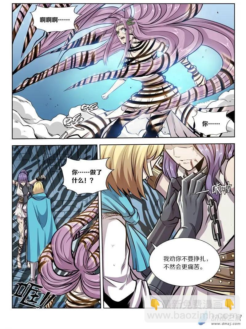 《基因猎人》第138回 和平条约 第4页