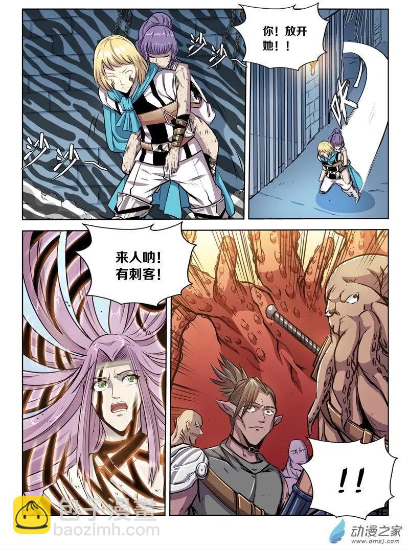 《基因猎人》第138回 和平条约 第5页