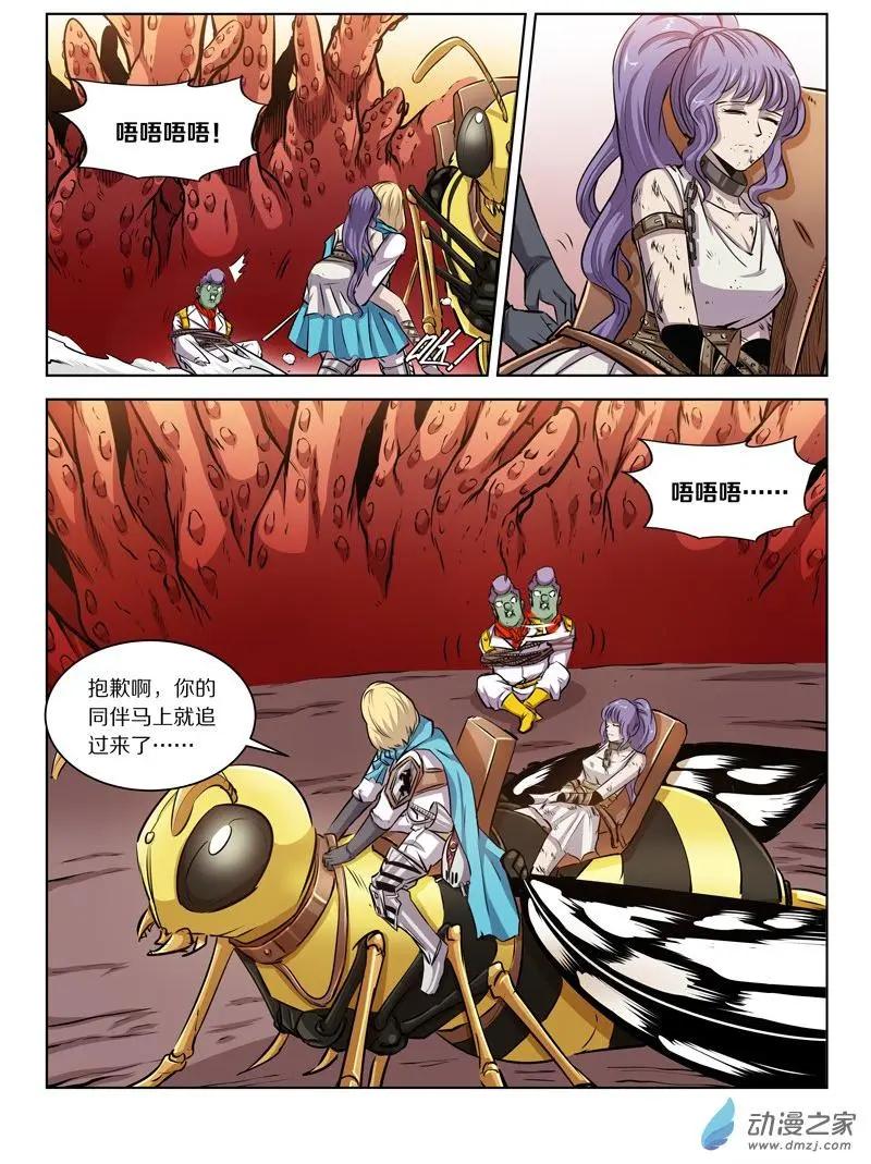 《基因猎人》第138回 和平条约 第7页