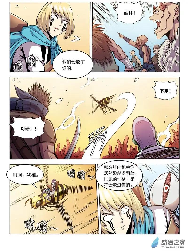 《基因猎人》第138回 和平条约 第8页