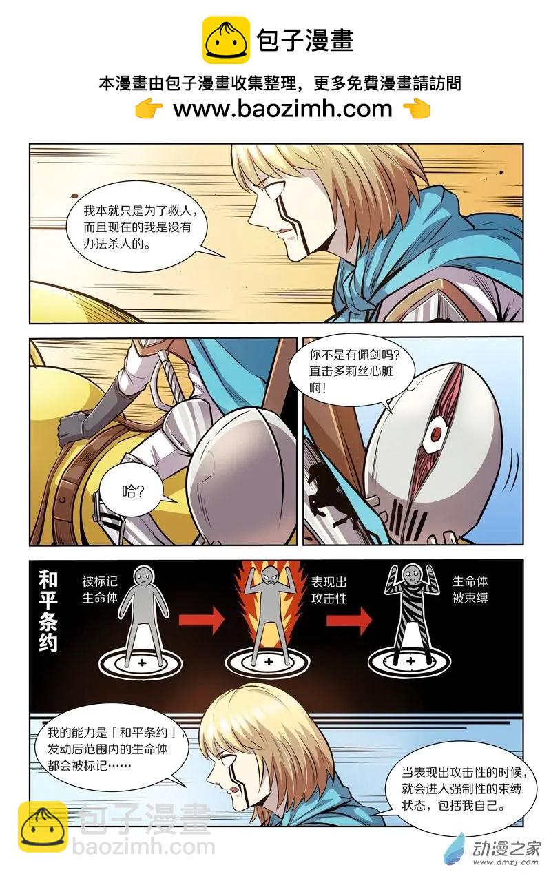 《基因猎人》第138回 和平条约 第9页