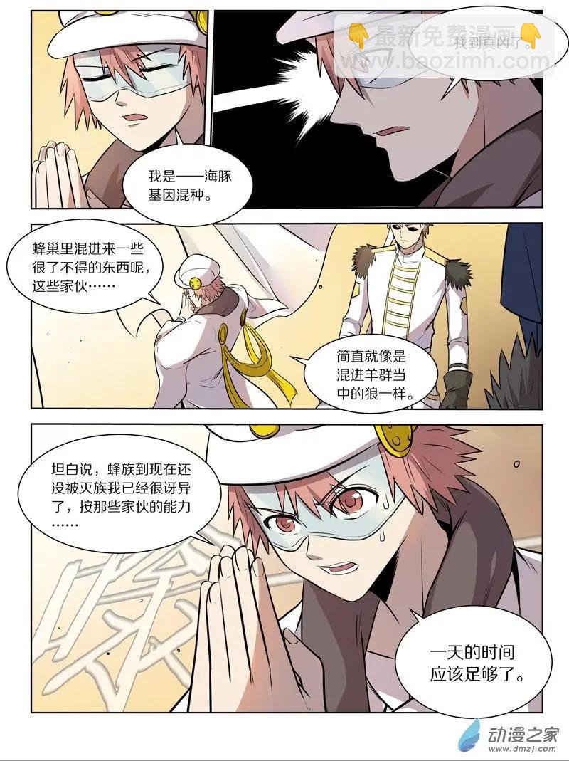 《基因猎人》第140回 女王 第10页