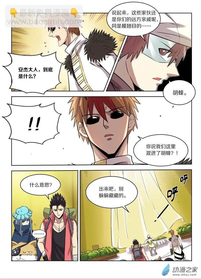 《基因猎人》第140回 女王 第11页
