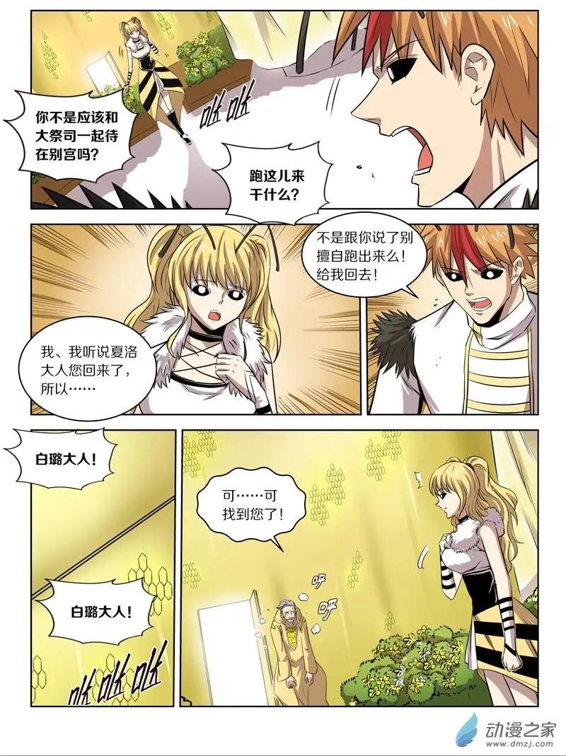 《基因猎人》第140回 女王 第13页