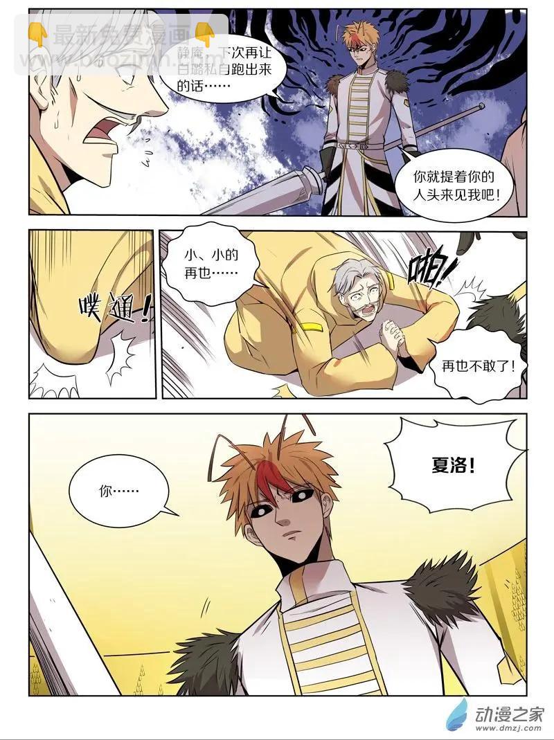 《基因猎人》第140回 女王 第14页