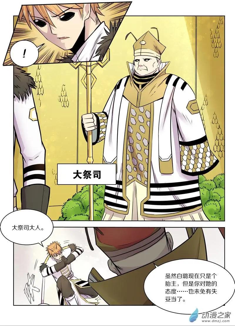 《基因猎人》第140回 女王 第15页