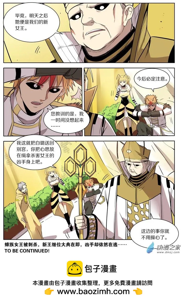 《基因猎人》第140回 女王 第16页