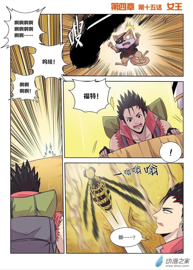 《基因猎人》第140回 女王 第1页