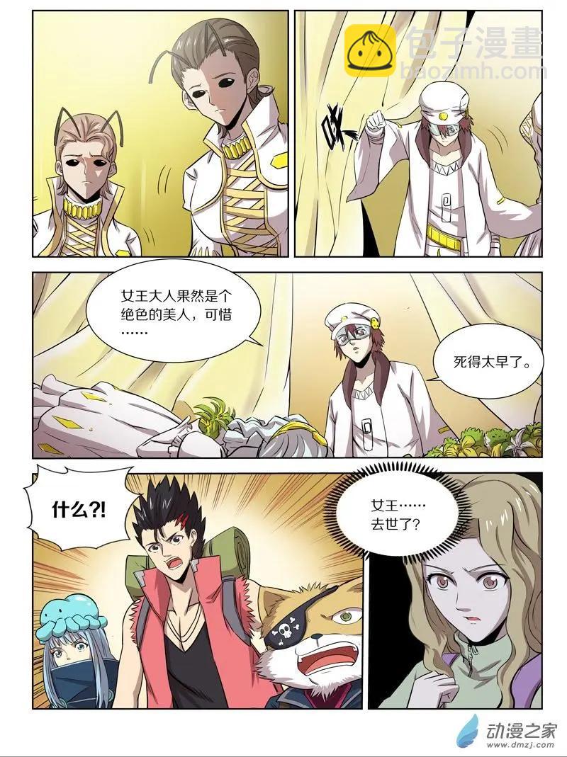 《基因猎人》第140回 女王 第6页