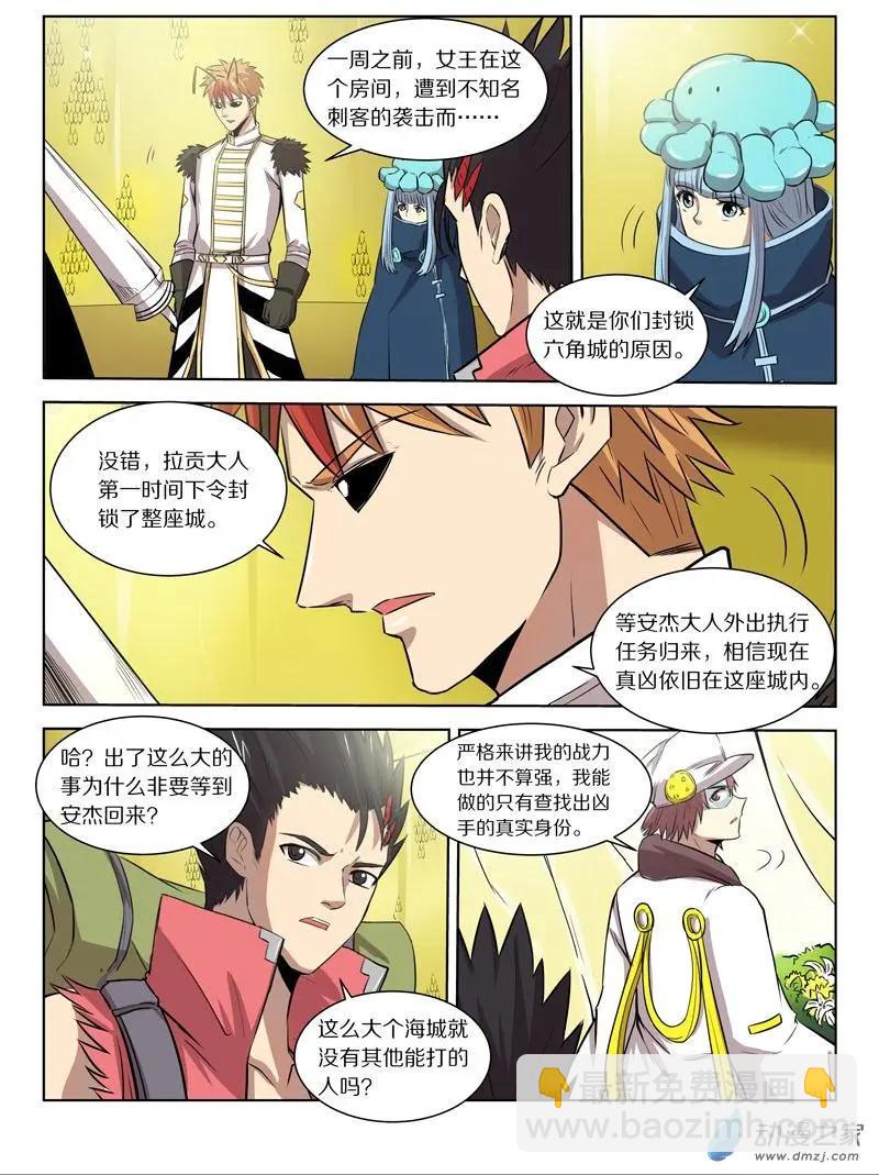 《基因猎人》第140回 女王 第7页
