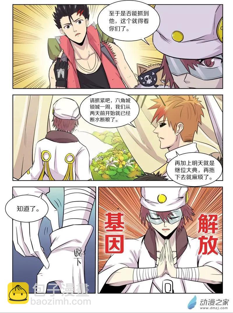 《基因猎人》第140回 女王 第8页