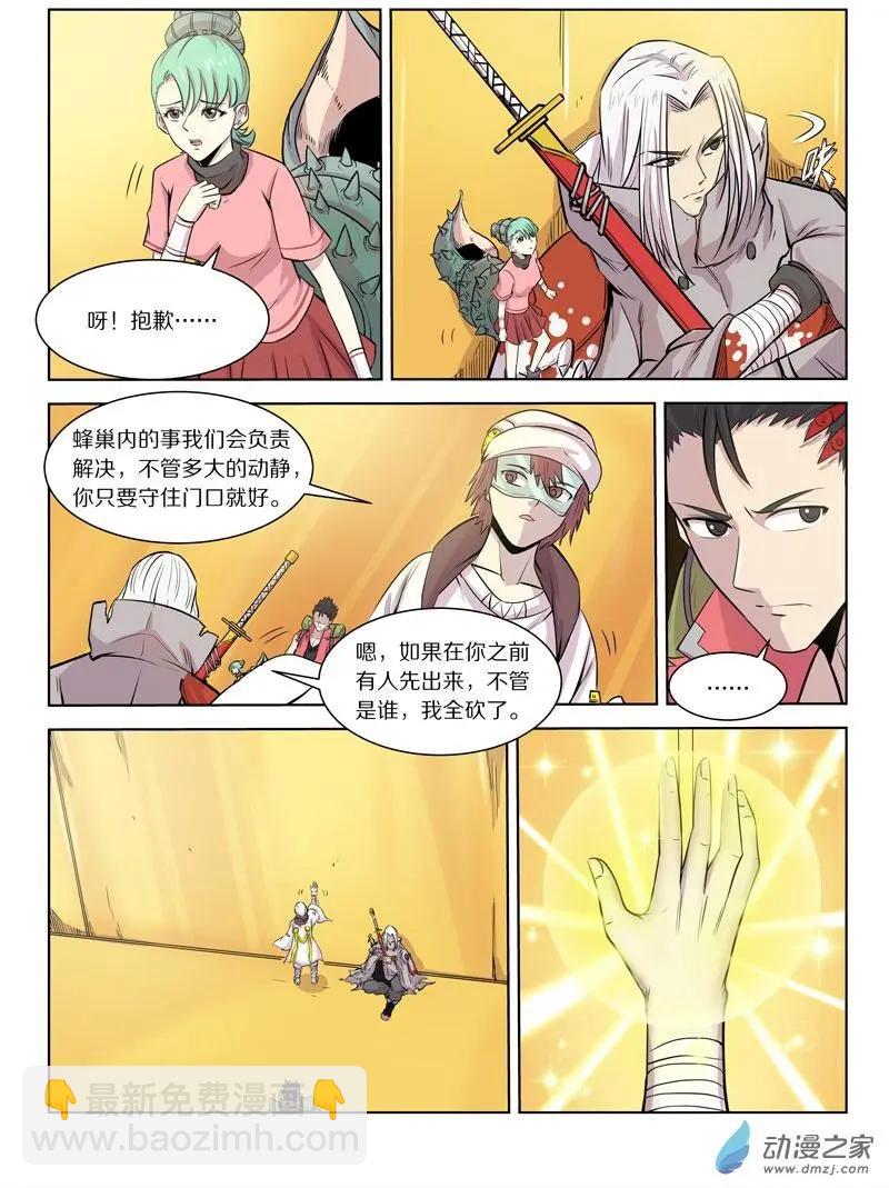 《基因猎人》第139回 守卫 第10页