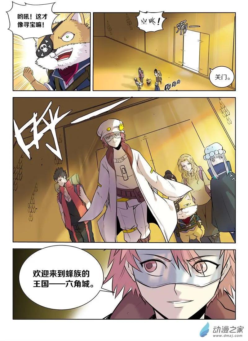 《基因猎人》第139回 守卫 第11页