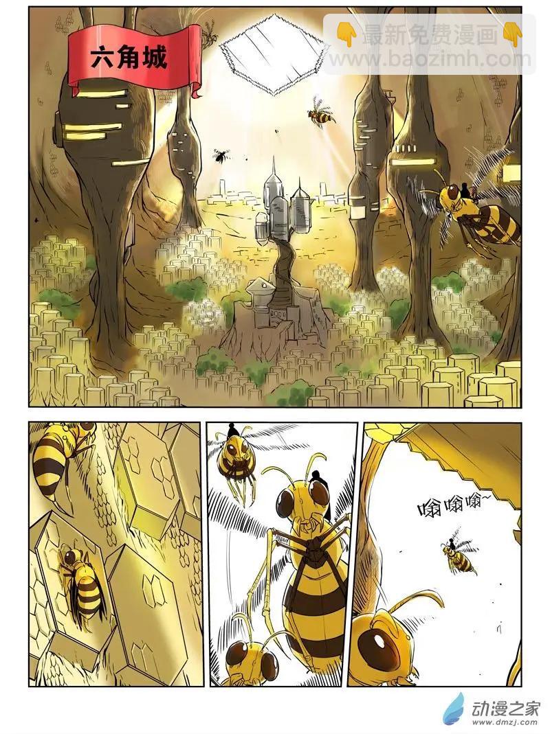 《基因猎人》第139回 守卫 第12页