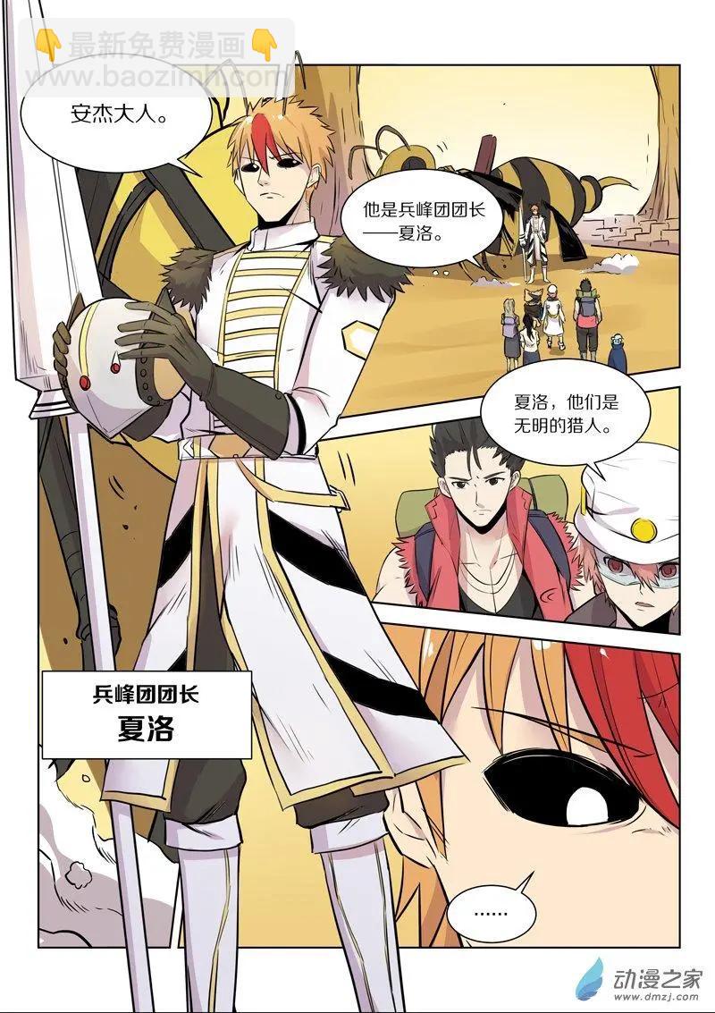 《基因猎人》第139回 守卫 第14页