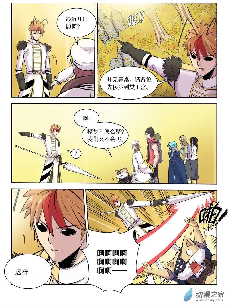 《基因猎人》第139回 守卫 第15页