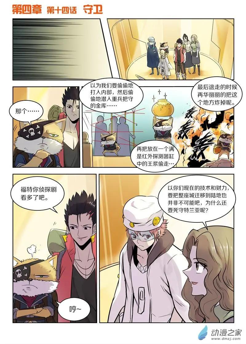 《基因猎人》第139回 守卫 第1页