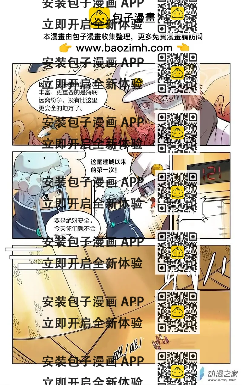 《基因猎人》第139回 守卫 第2页