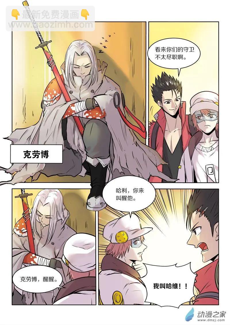 《基因猎人》第139回 守卫 第3页