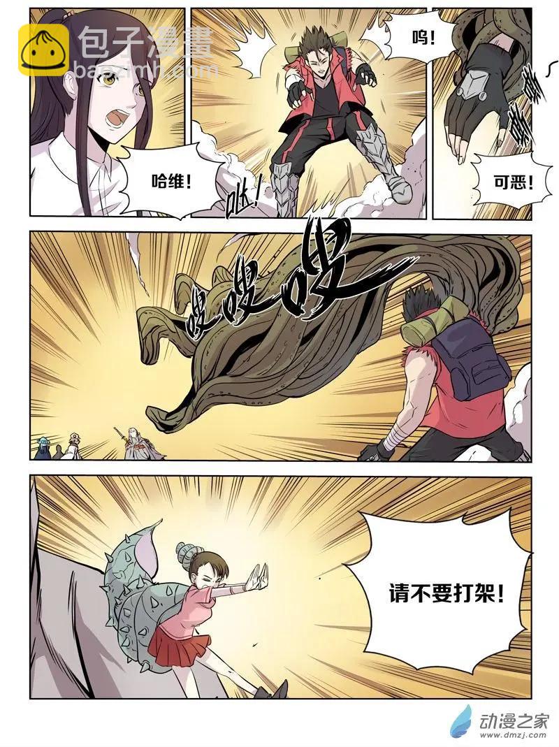 《基因猎人》第139回 守卫 第5页