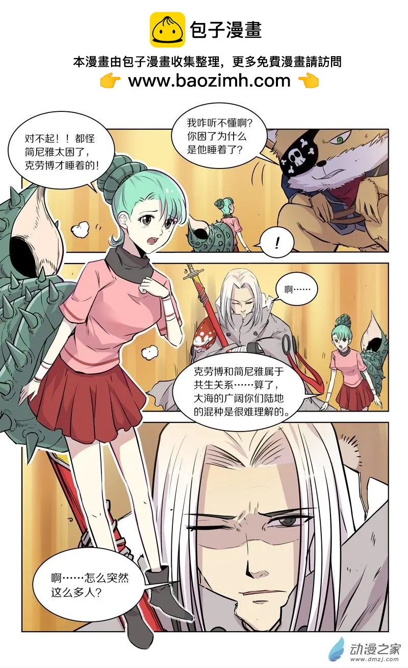 《基因猎人》第139回 守卫 第7页