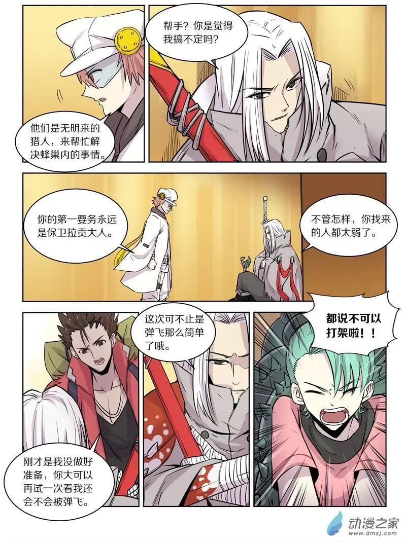 《基因猎人》第139回 守卫 第8页