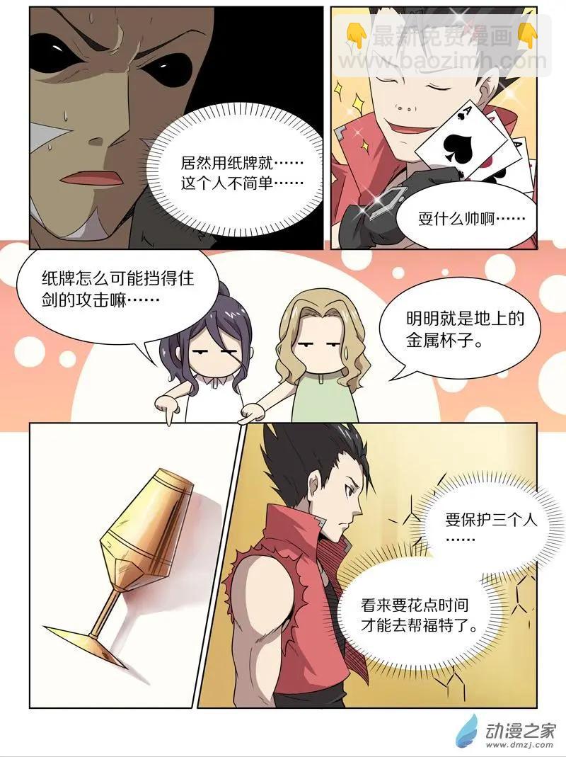 《基因猎人》第143回 强敌 第10页