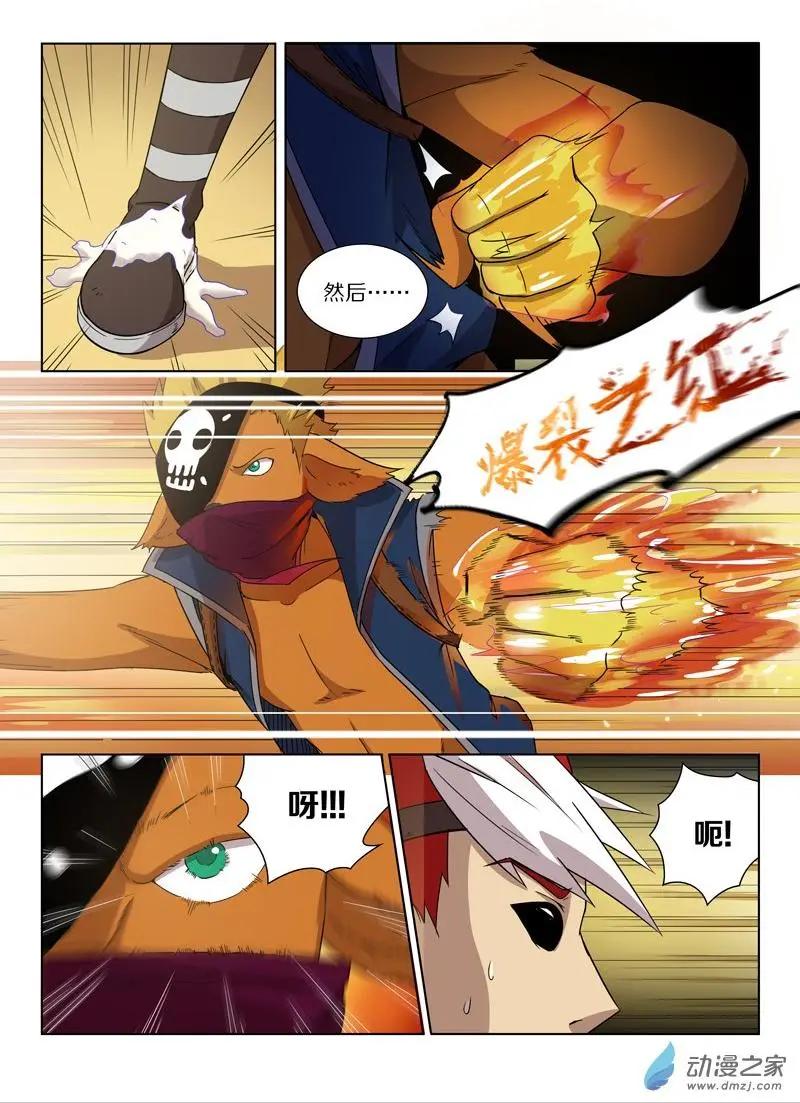 《基因猎人》第143回 强敌 第14页