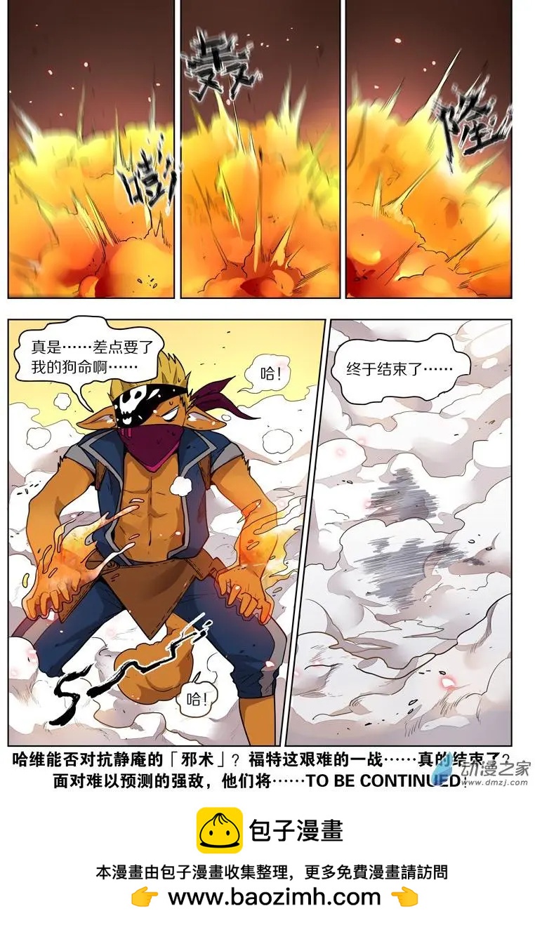 《基因猎人》第143回 强敌 第16页
