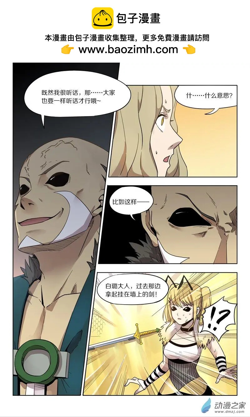 《基因猎人》第143回 强敌 第2页