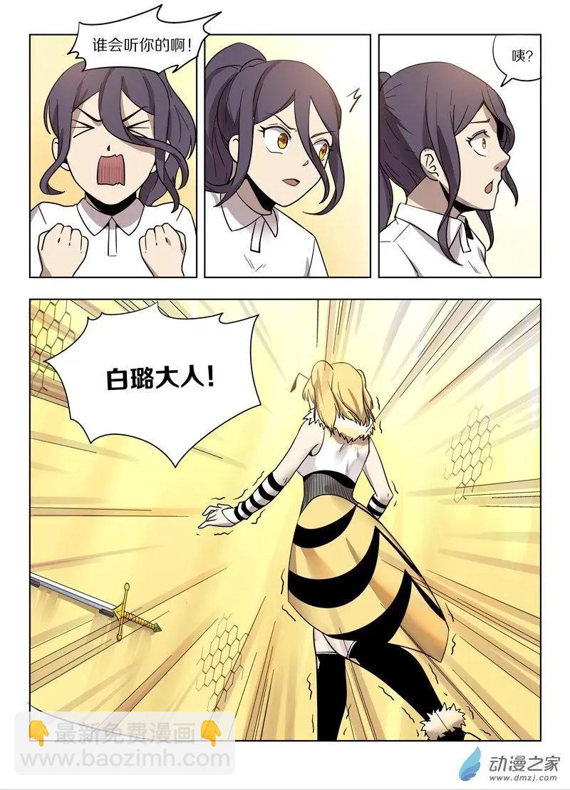 《基因猎人》第143回 强敌 第3页