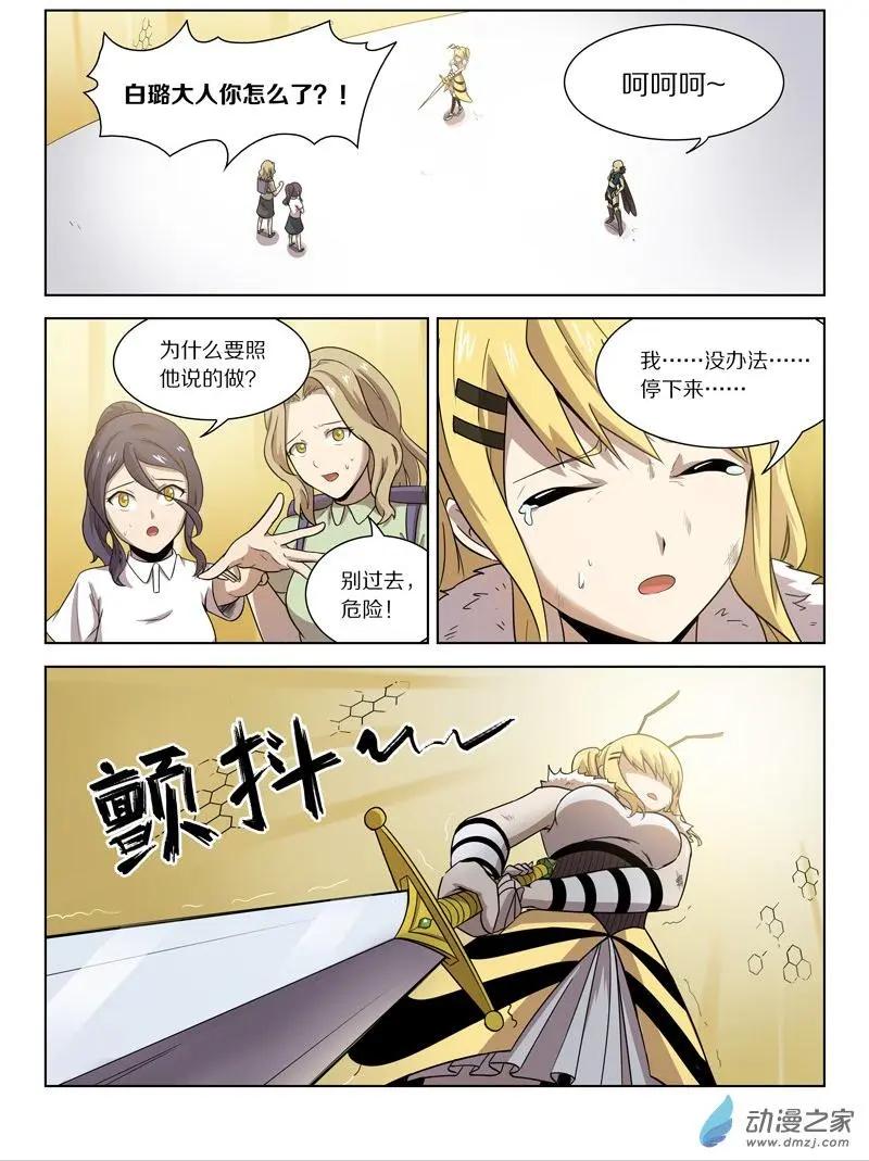 《基因猎人》第143回 强敌 第4页