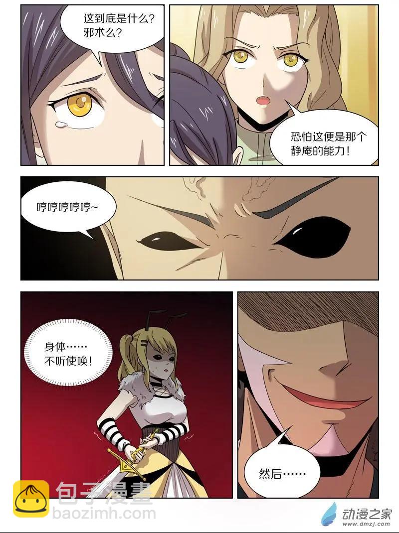 《基因猎人》第143回 强敌 第5页