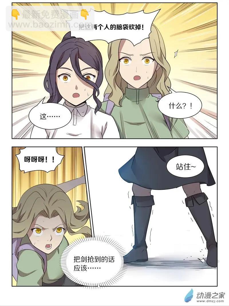 《基因猎人》第143回 强敌 第6页