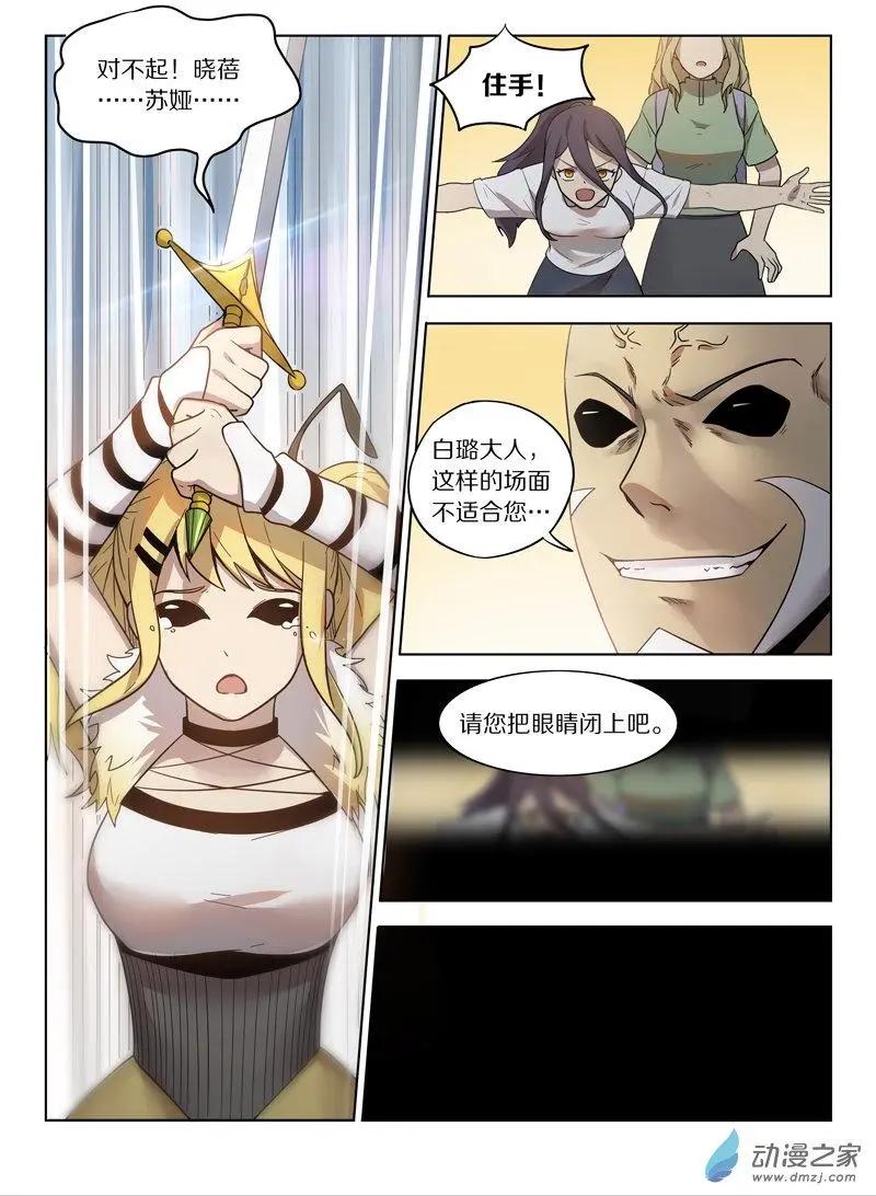 《基因猎人》第143回 强敌 第8页