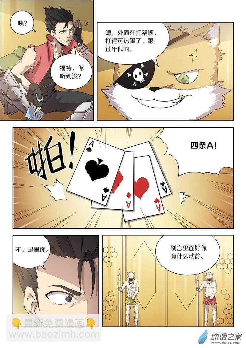 《基因猎人》第142回 正面开战 第10页